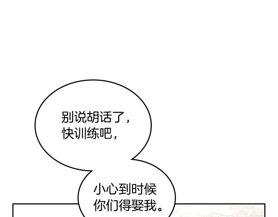 皇帝与女骑士 第51话 敢动我女人？ 第38页
