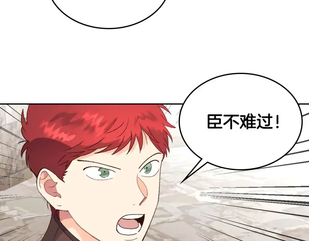 皇帝与女骑士 第51话 敢动我女人？ 第54页