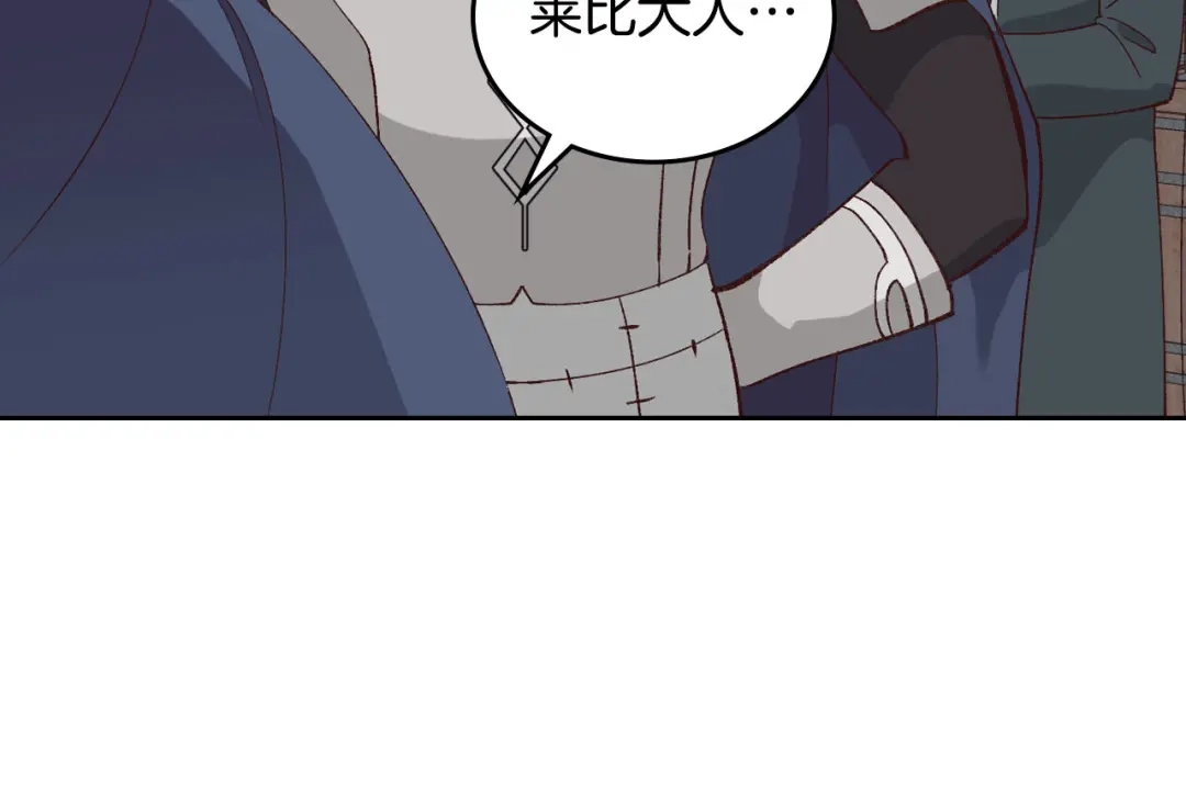 皇帝与女骑士 第51话 敢动我女人？ 第135页