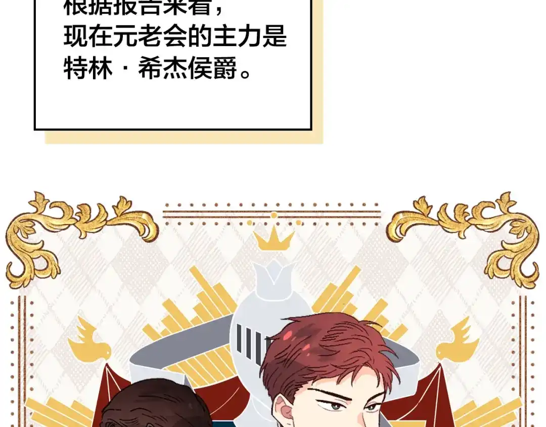 皇帝与女骑士 第51话 敢动我女人？ 第12页