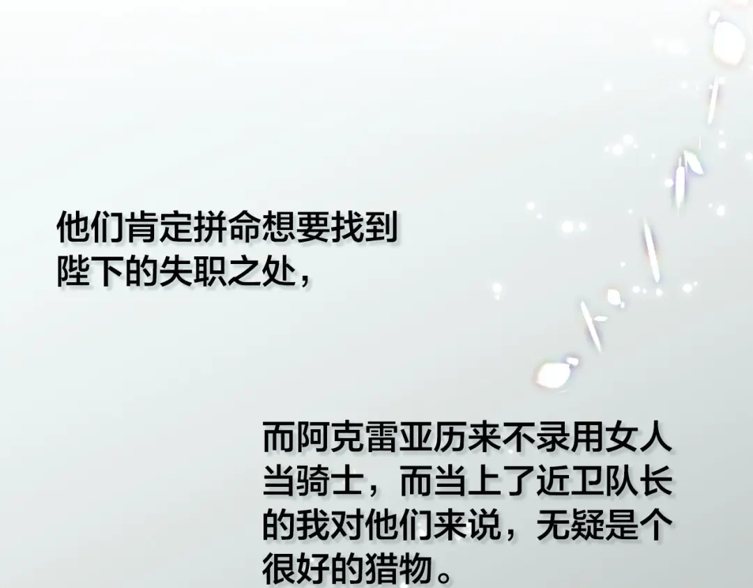 皇帝与女骑士 第51话 敢动我女人？ 第20页