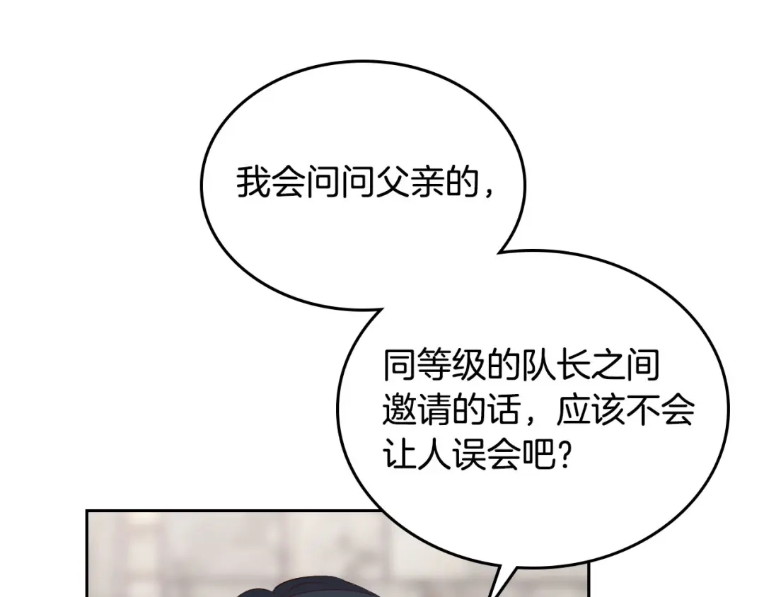 皇帝与女骑士 第51话 敢动我女人？ 第94页