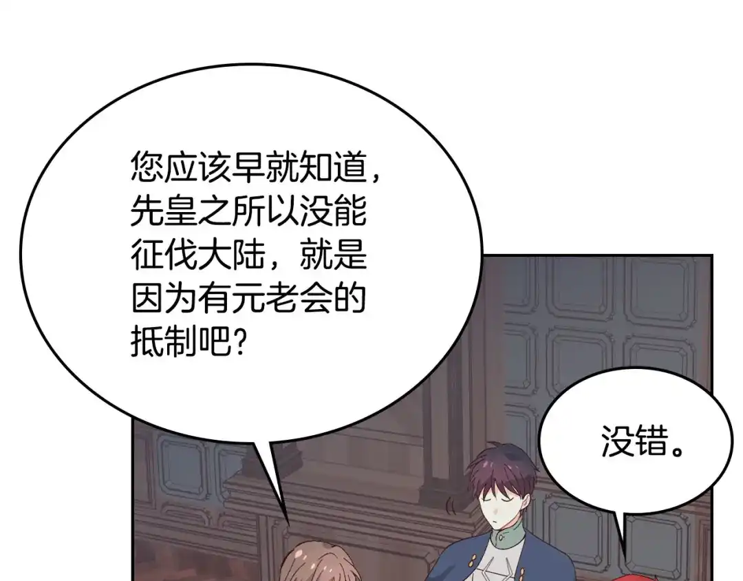 皇帝与女骑士 第51话 敢动我女人？ 第6页