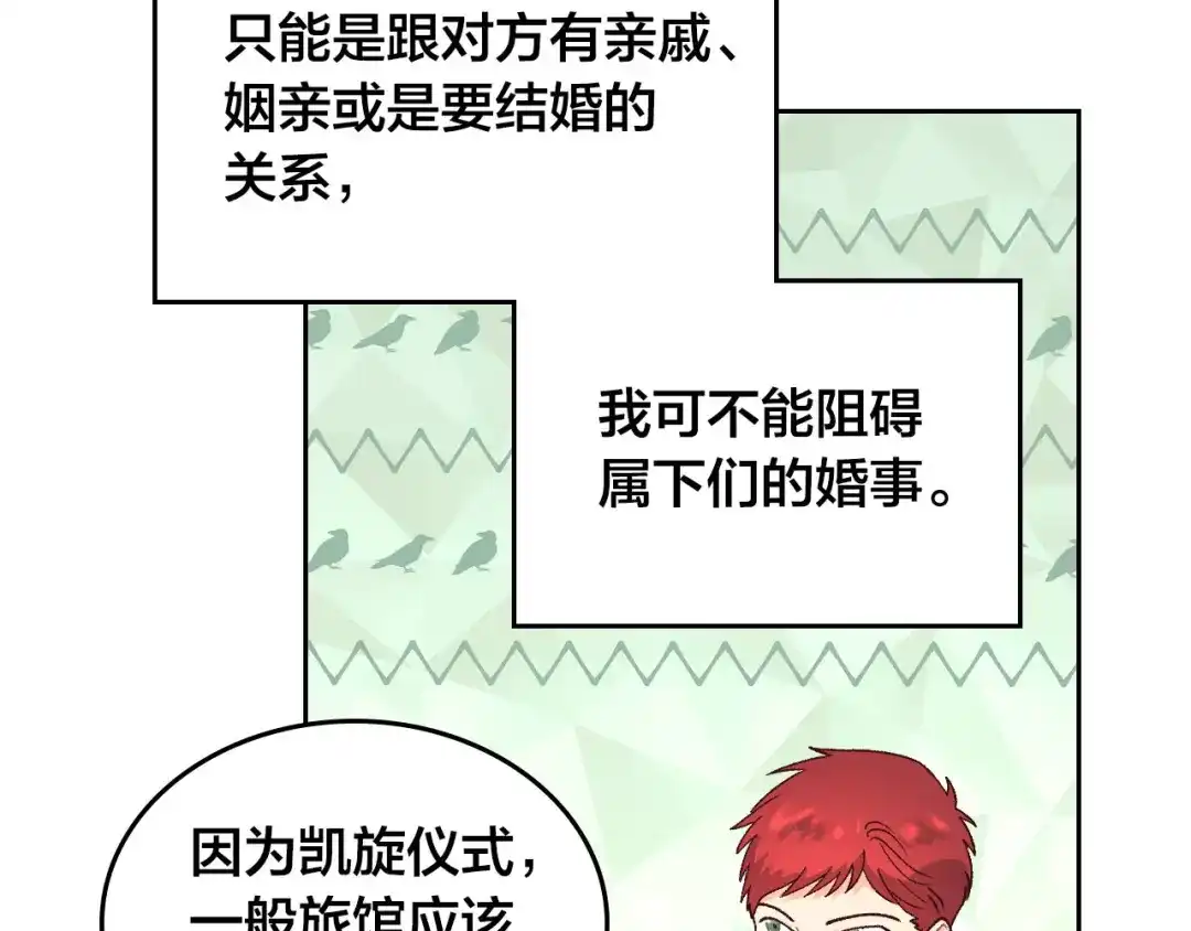 皇帝与女骑士 第51话 敢动我女人？ 第45页
