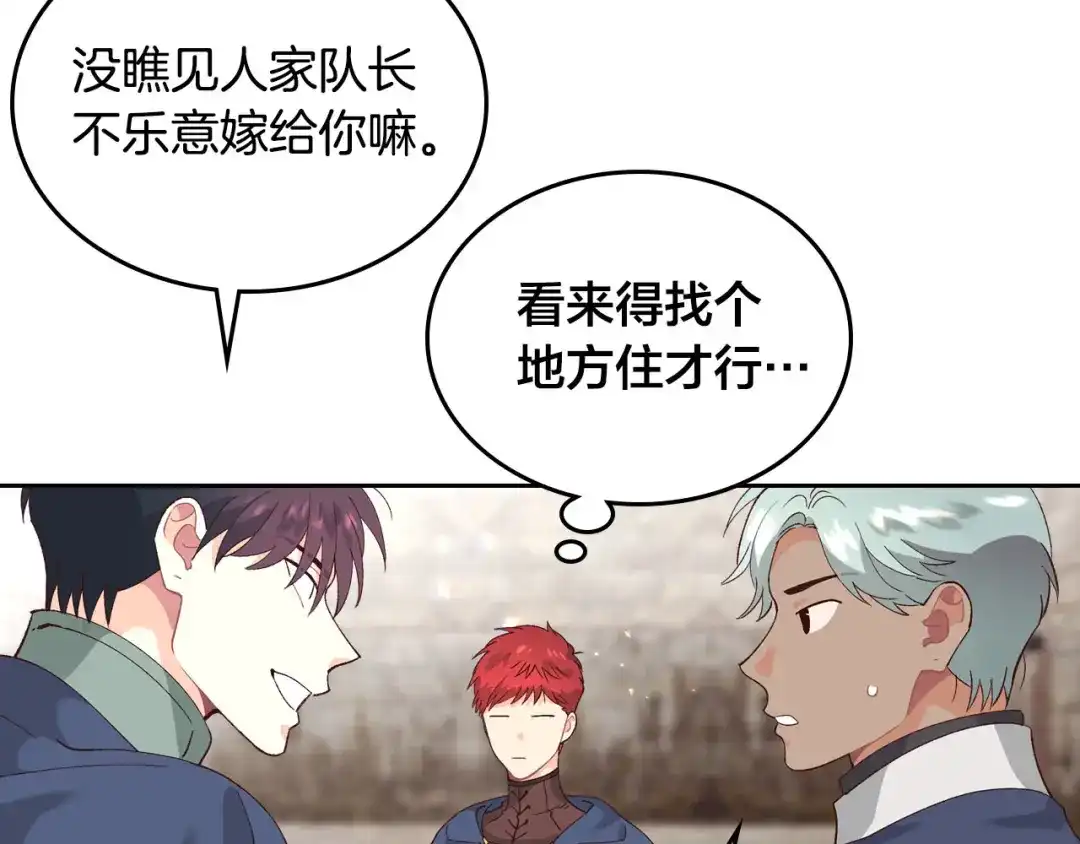 皇帝与女骑士 第51话 敢动我女人？ 第43页