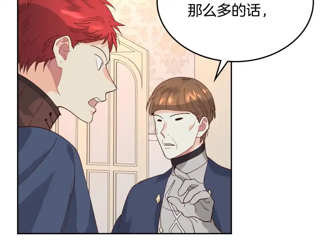 皇帝与女骑士 第51话 敢动我女人？ 第137页
