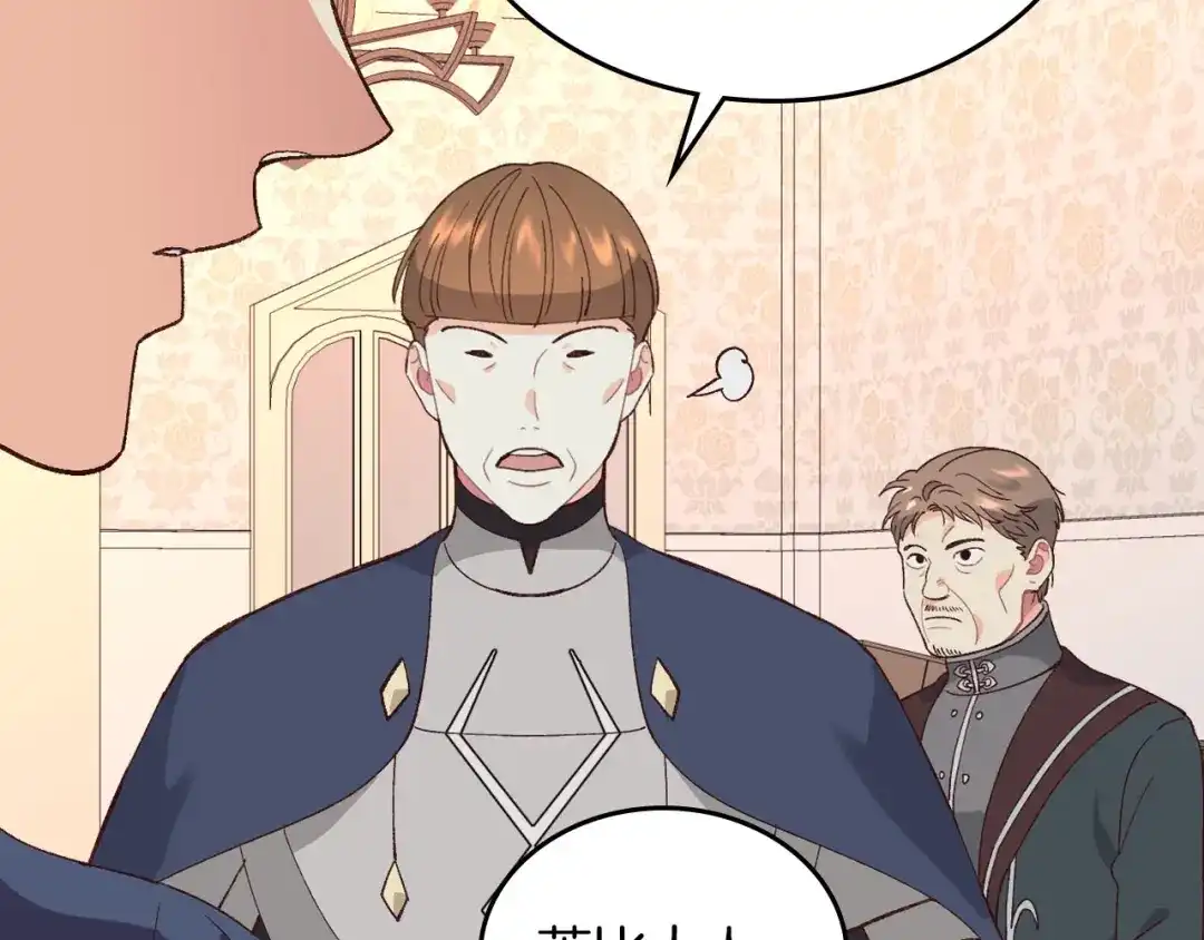 皇帝与女骑士 第51话 敢动我女人？ 第134页