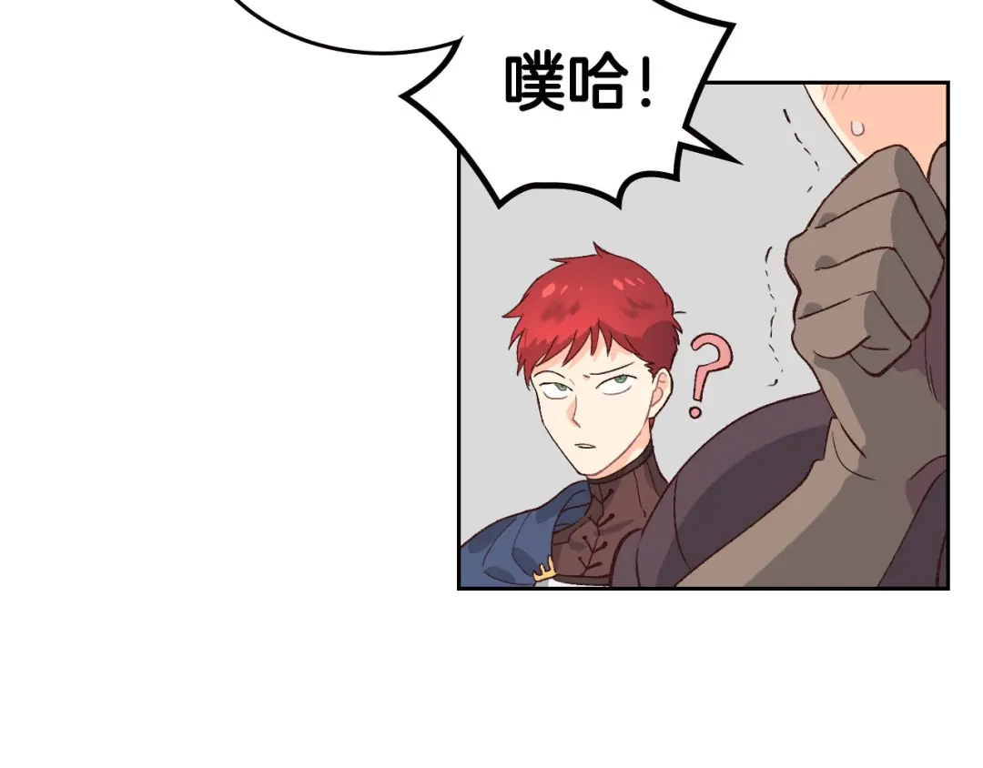 皇帝与女骑士 第51话 敢动我女人？ 第72页