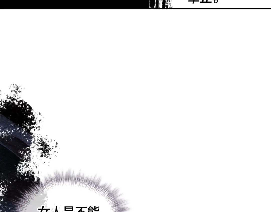 皇帝与女骑士 第51话 敢动我女人？ 第123页