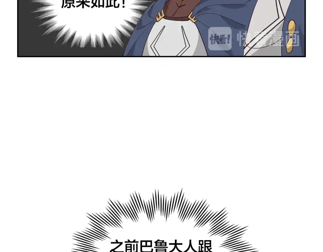 皇帝与女骑士 第51话 敢动我女人？ 第142页