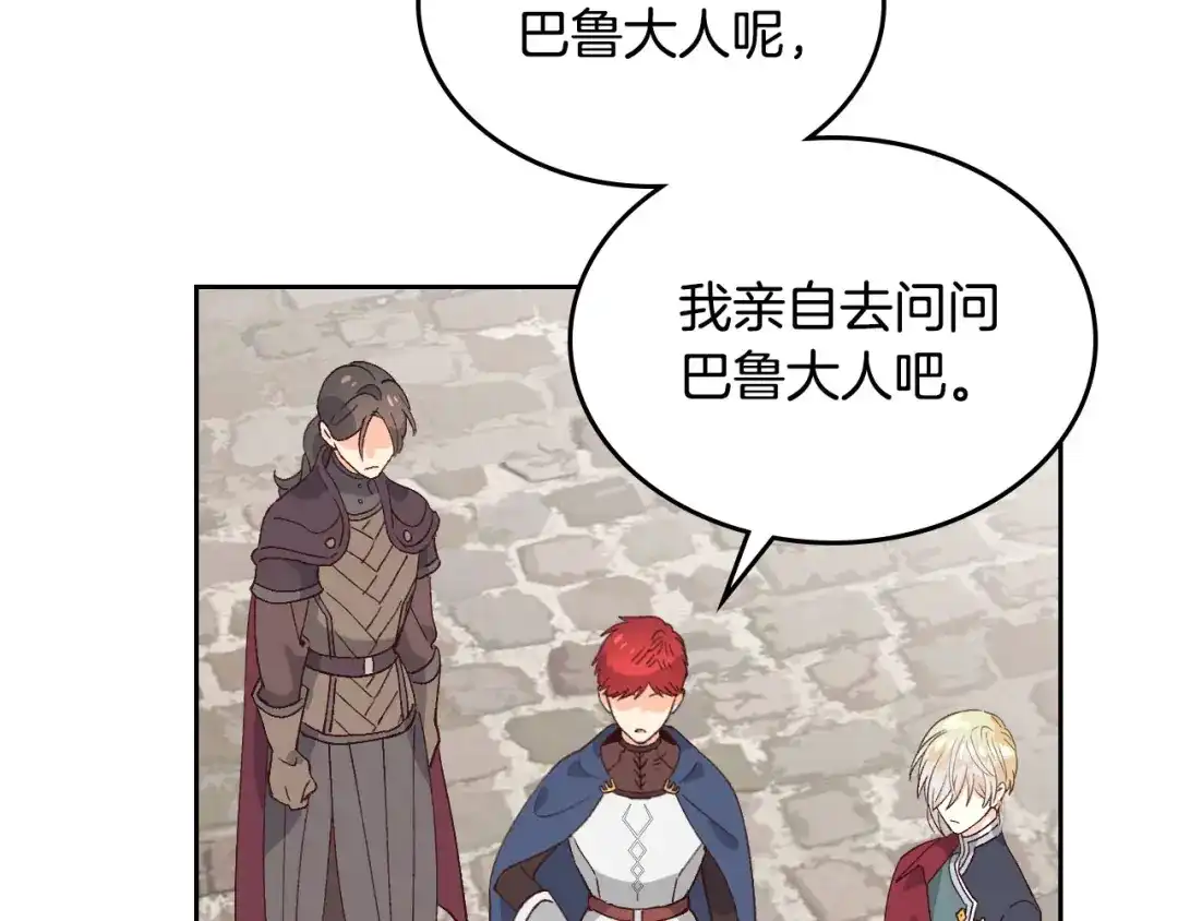 皇帝与女骑士 第51话 敢动我女人？ 第102页