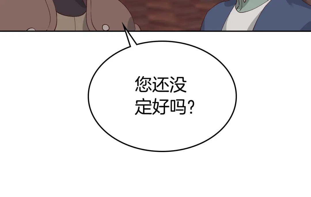 皇帝与女骑士 第51话 敢动我女人？ 第28页