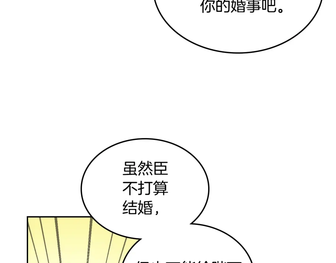 皇帝与女骑士 第51话 敢动我女人？ 第59页