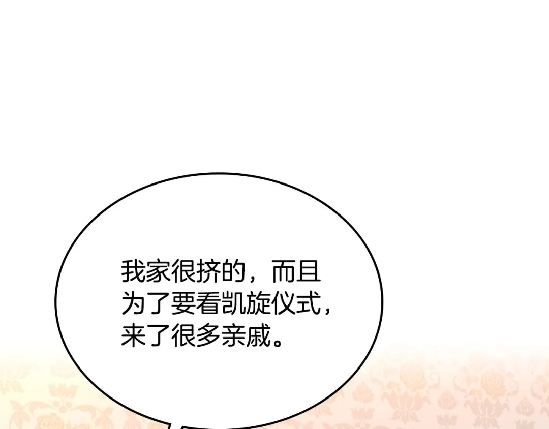 皇帝与女骑士 第51话 敢动我女人？ 第114页