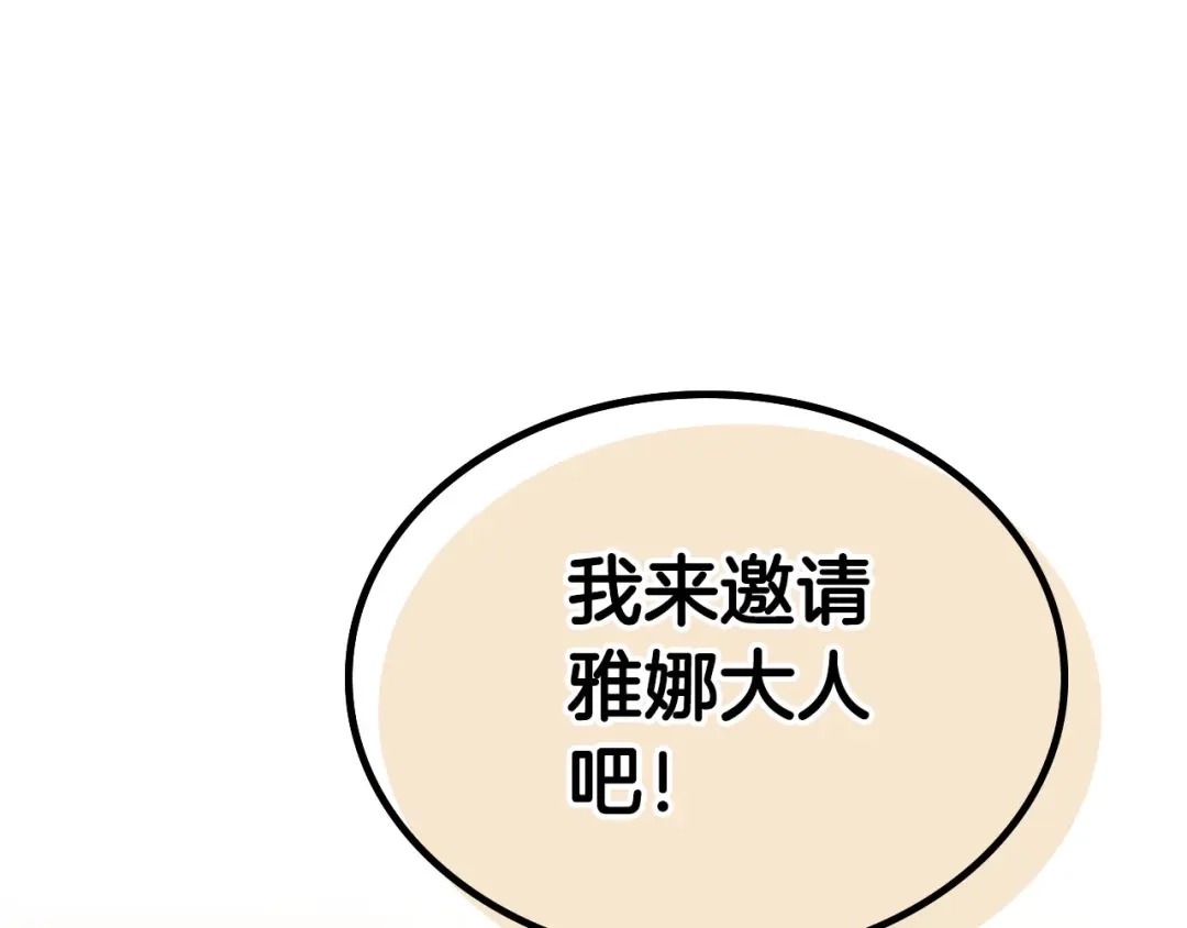 皇帝与女骑士 第51话 敢动我女人？ 第129页