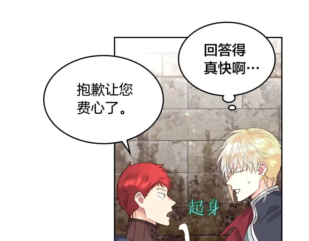 皇帝与女骑士 第51话 敢动我女人？ 第56页