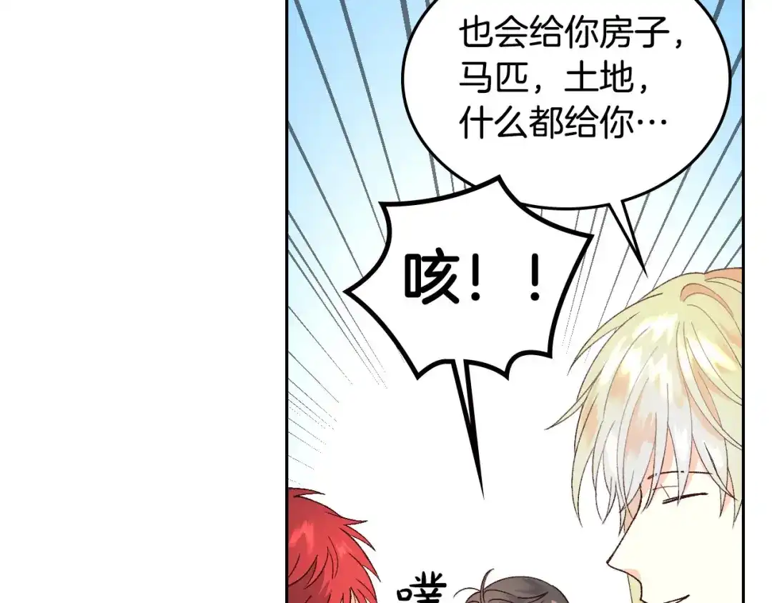 皇帝与女骑士 第51话 敢动我女人？ 第66页