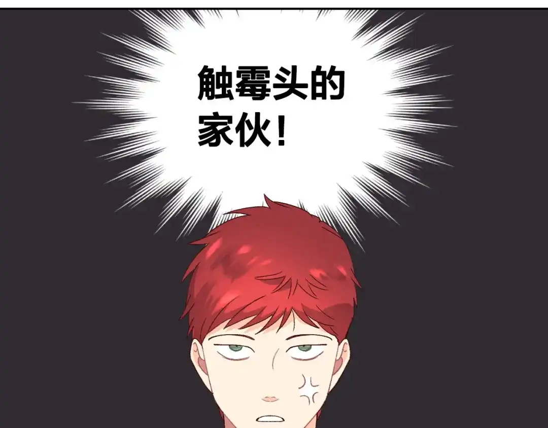 皇帝与女骑士 第51话 敢动我女人？ 第80页