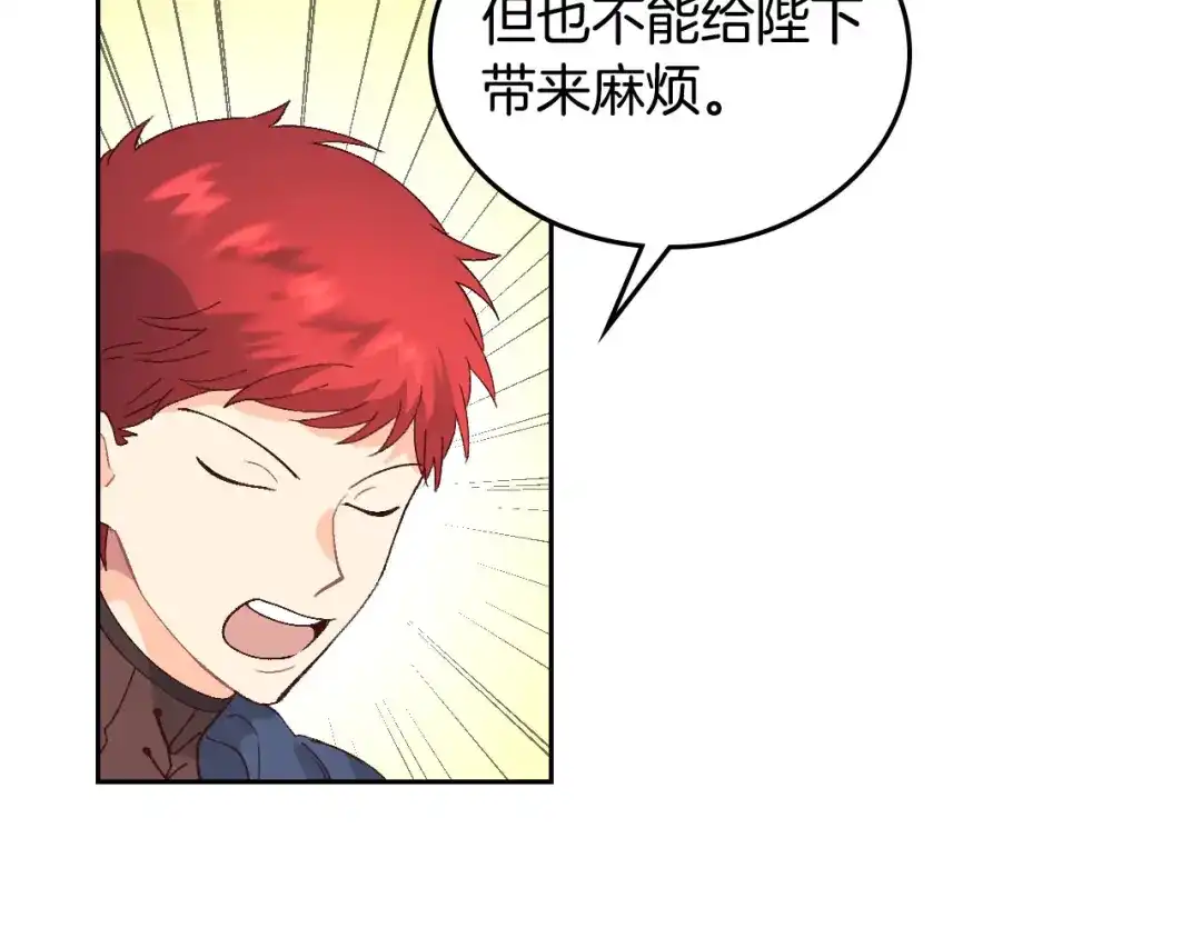 皇帝与女骑士 第51话 敢动我女人？ 第60页