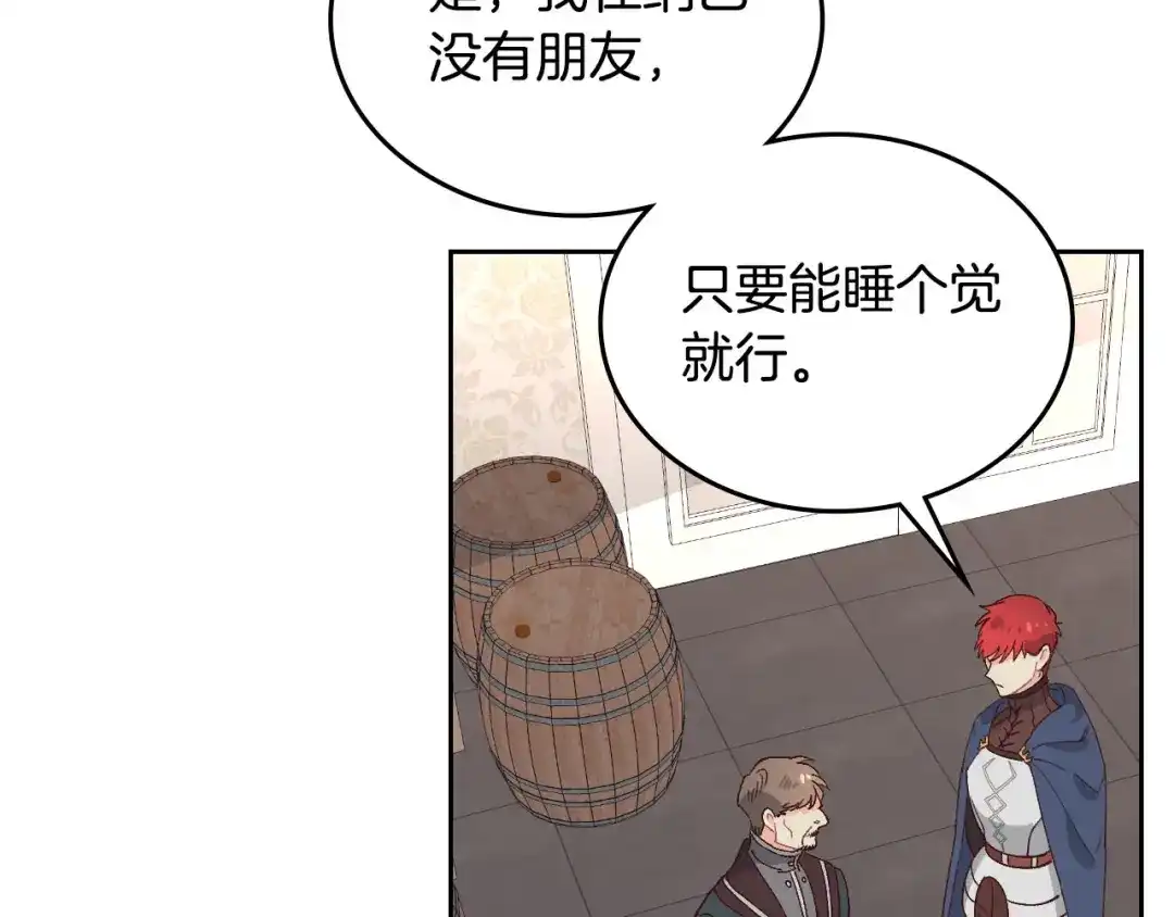 皇帝与女骑士 第51话 敢动我女人？ 第111页