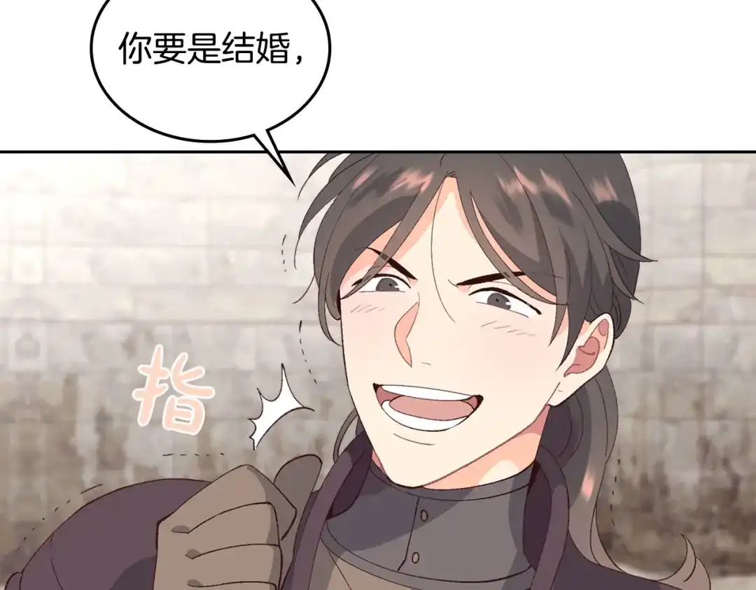 皇帝与女骑士 第51话 敢动我女人？ 第75页