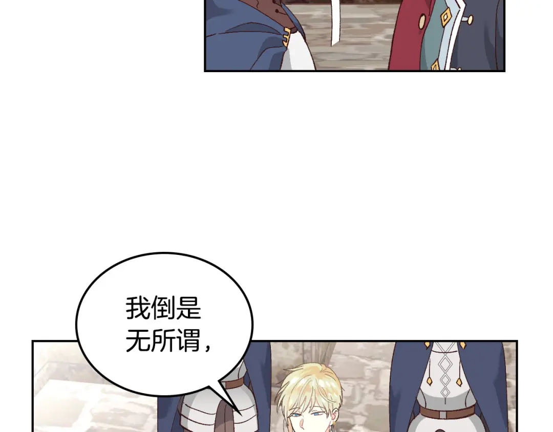 皇帝与女骑士 第51话 敢动我女人？ 第57页