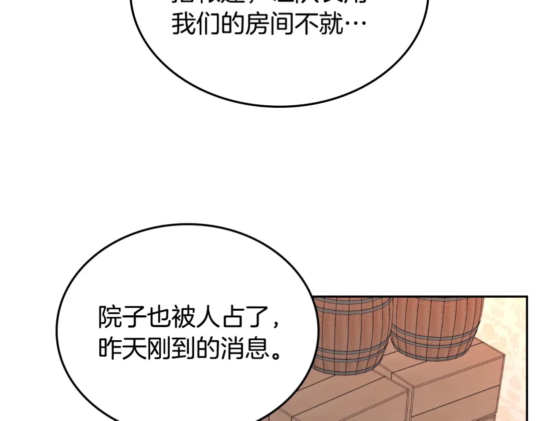 皇帝与女骑士 第51话 敢动我女人？ 第116页