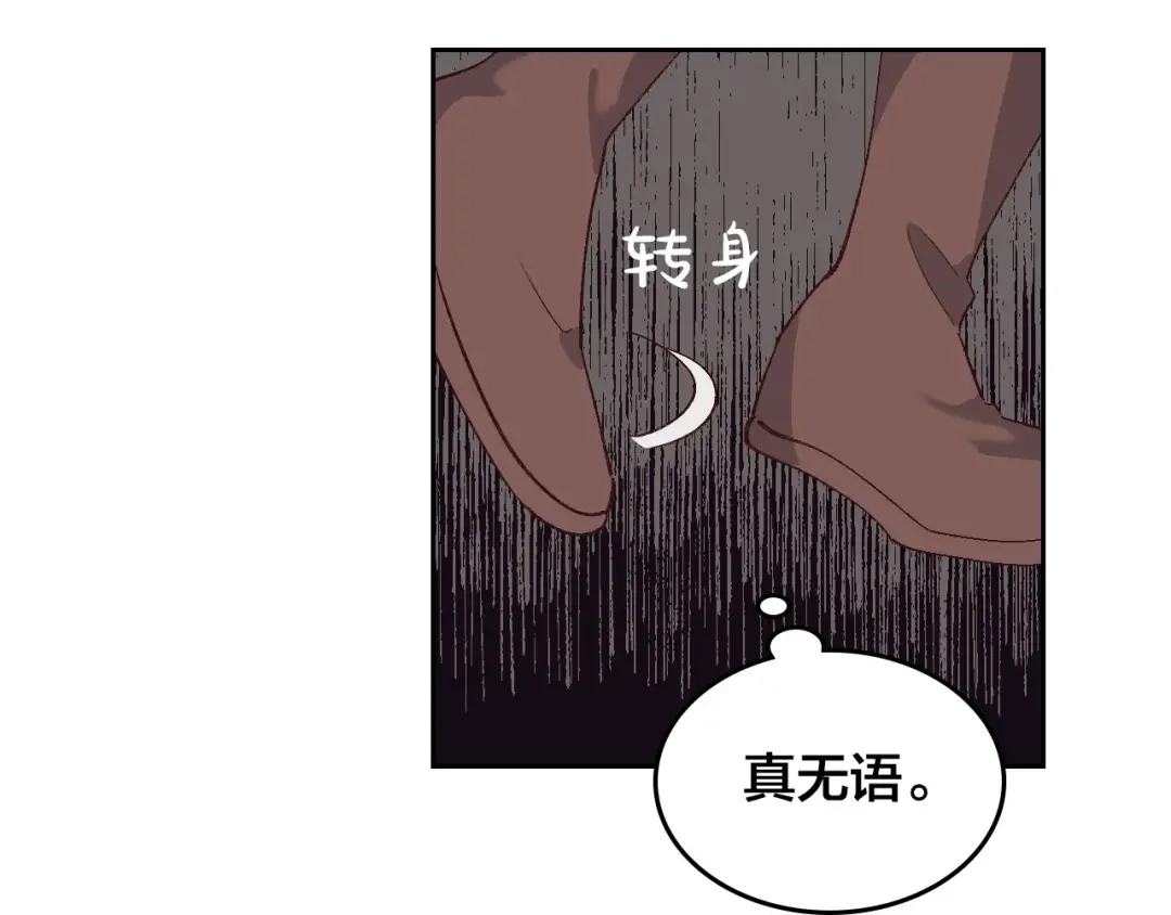 皇帝与女骑士 第51话 敢动我女人？ 第120页