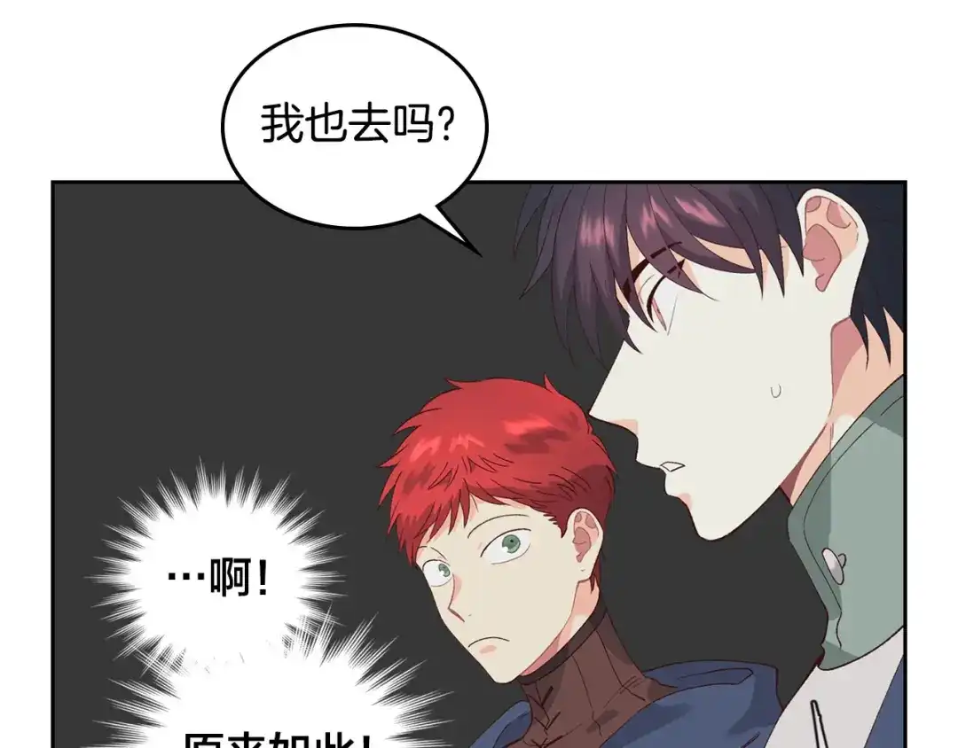 皇帝与女骑士 第51话 敢动我女人？ 第141页