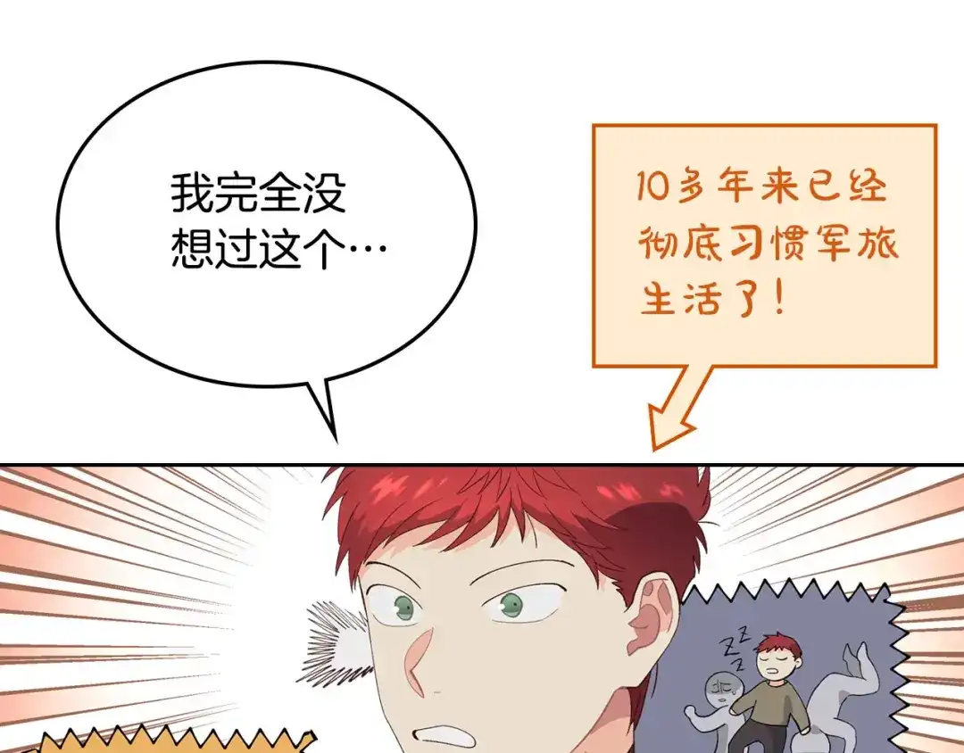 皇帝与女骑士 第51话 敢动我女人？ 第31页