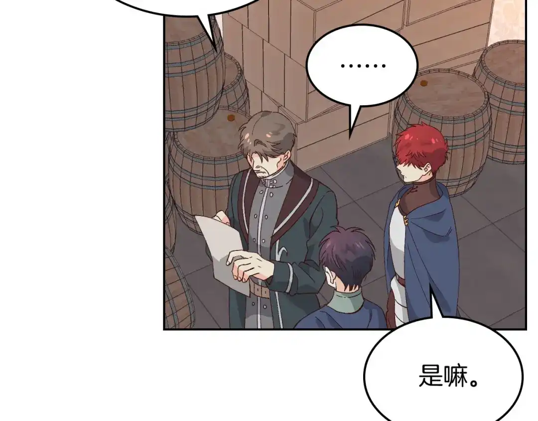 皇帝与女骑士 第51话 敢动我女人？ 第117页