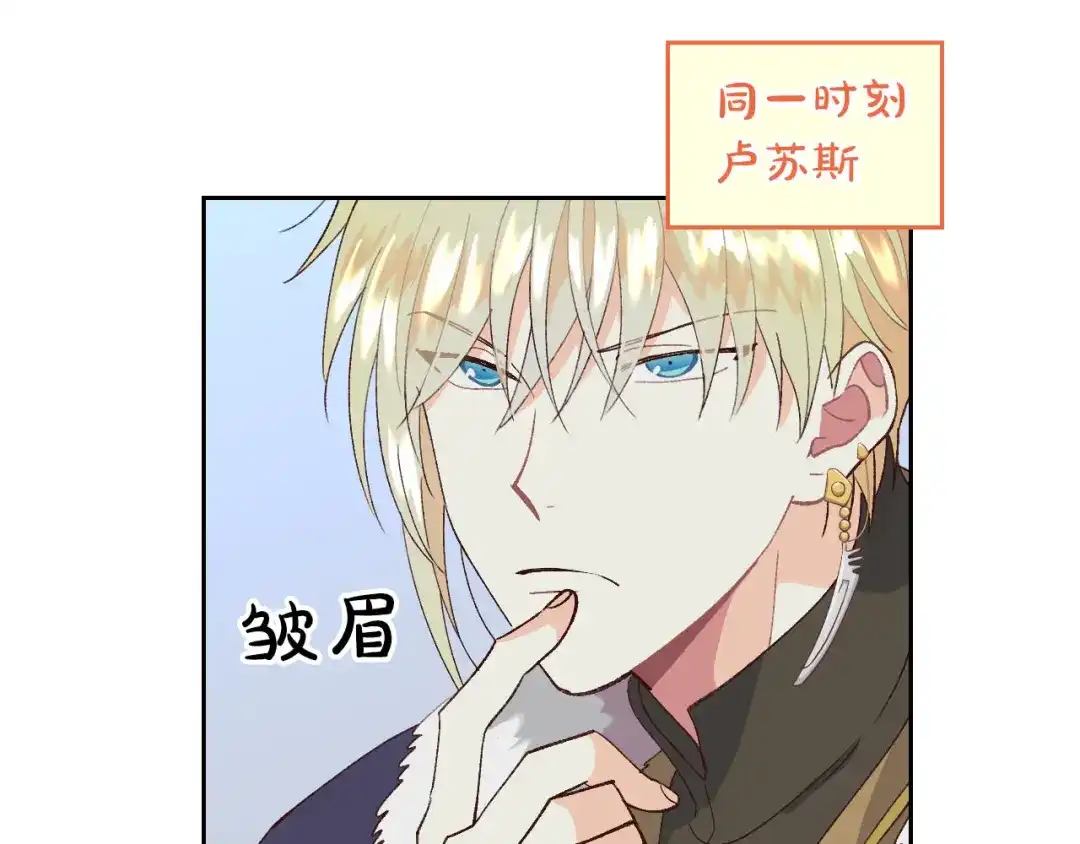 皇帝与女骑士 第51话 敢动我女人？ 第148页