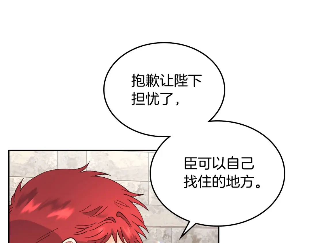皇帝与女骑士 第51话 敢动我女人？ 第88页