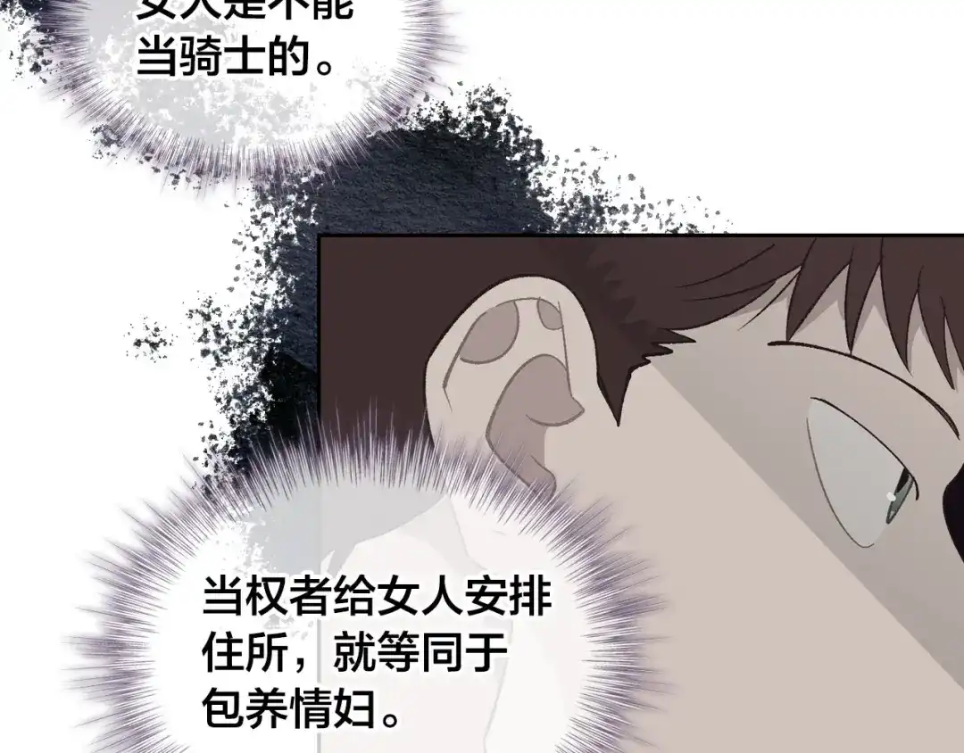 皇帝与女骑士 第51话 敢动我女人？ 第124页