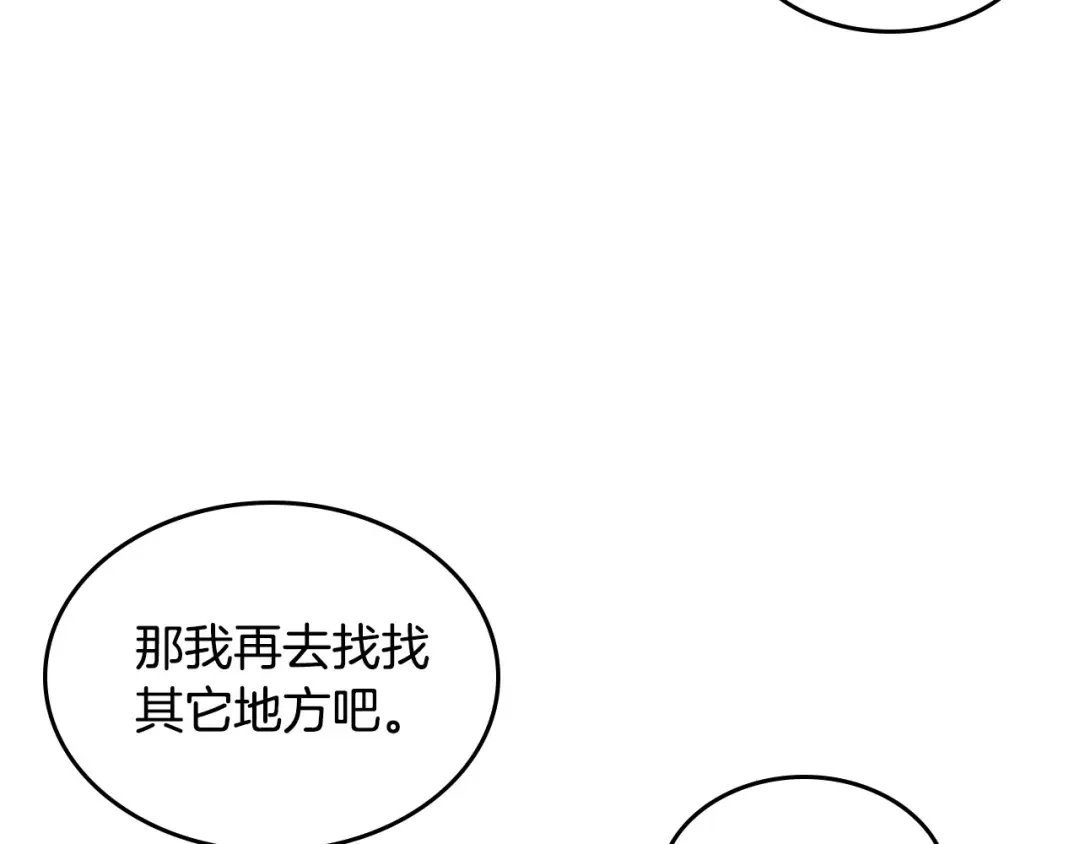 皇帝与女骑士 第51话 敢动我女人？ 第118页