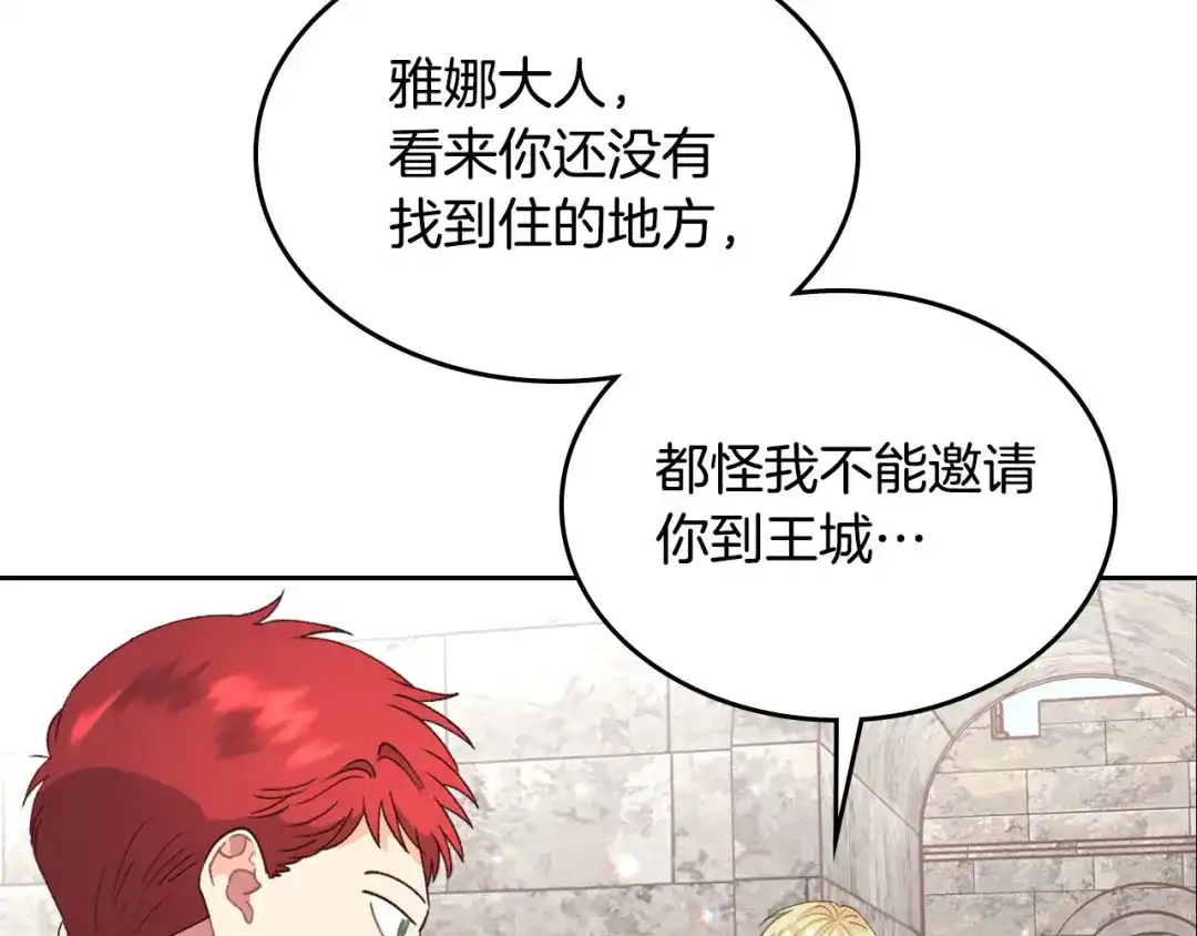 皇帝与女骑士 第51话 敢动我女人？ 第47页