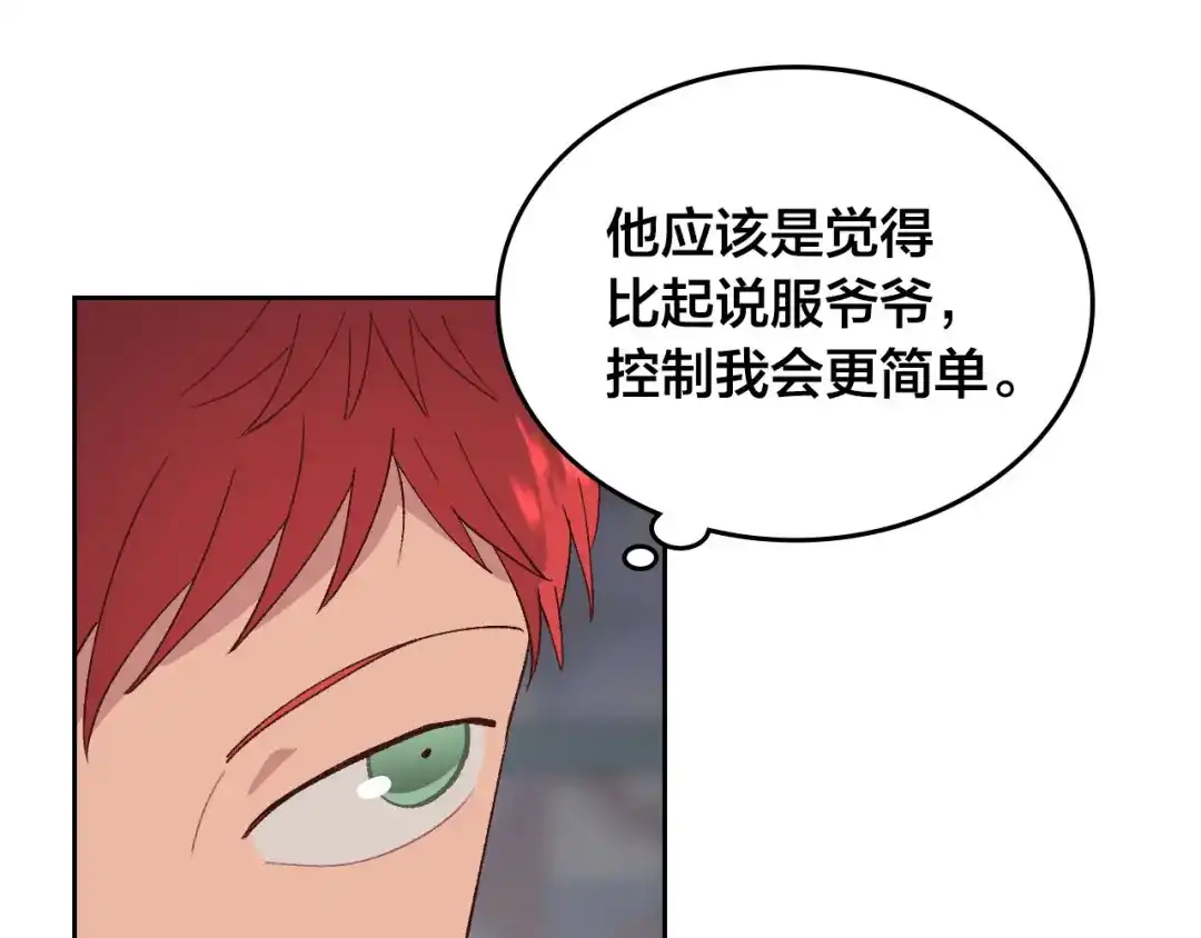 皇帝与女骑士 第51话 敢动我女人？ 第15页