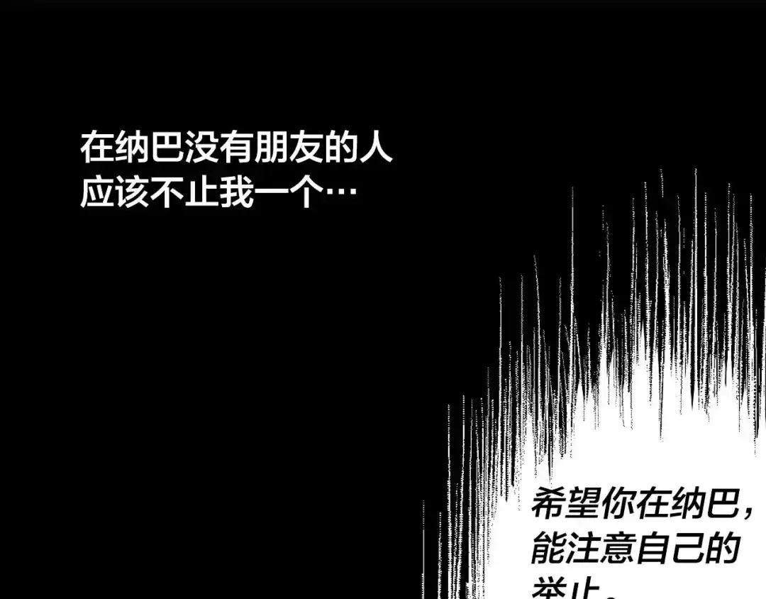 皇帝与女骑士 第51话 敢动我女人？ 第122页