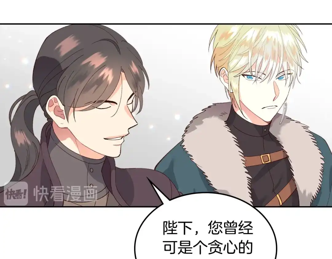 皇帝与女骑士 第52话 带你回家 第31页