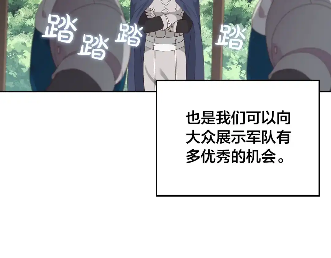 皇帝与女骑士 第52话 带你回家 第10页
