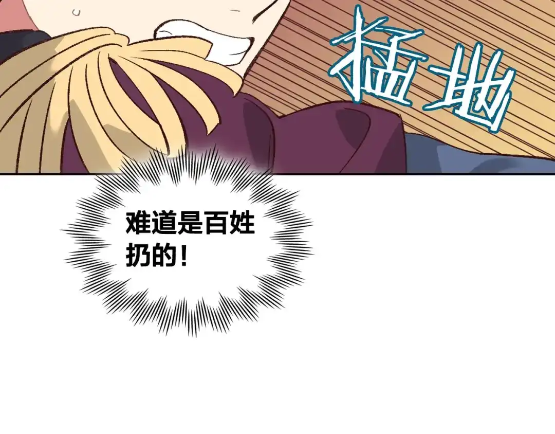 皇帝与女骑士 第52话 带你回家 第101页