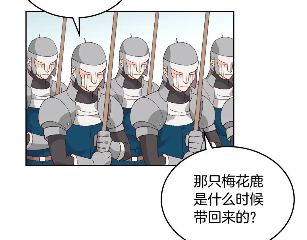 皇帝与女骑士 第52话 带你回家 第16页