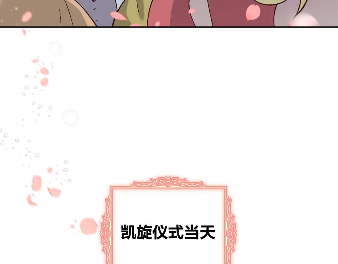 皇帝与女骑士 第52话 带你回家 第69页