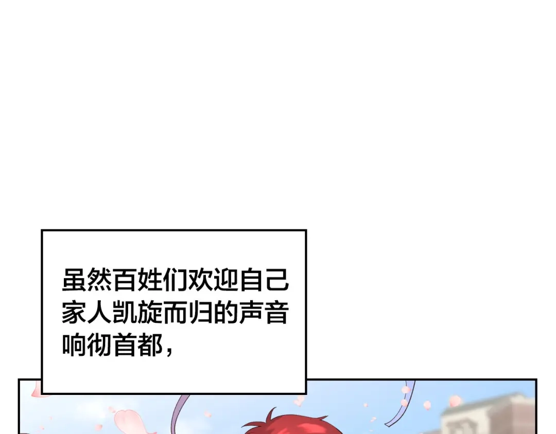 皇帝与女骑士 第52话 带你回家 第92页