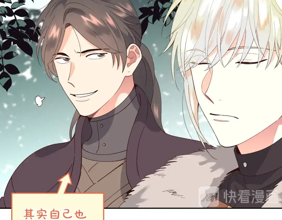 皇帝与女骑士 第52话 带你回家 第42页