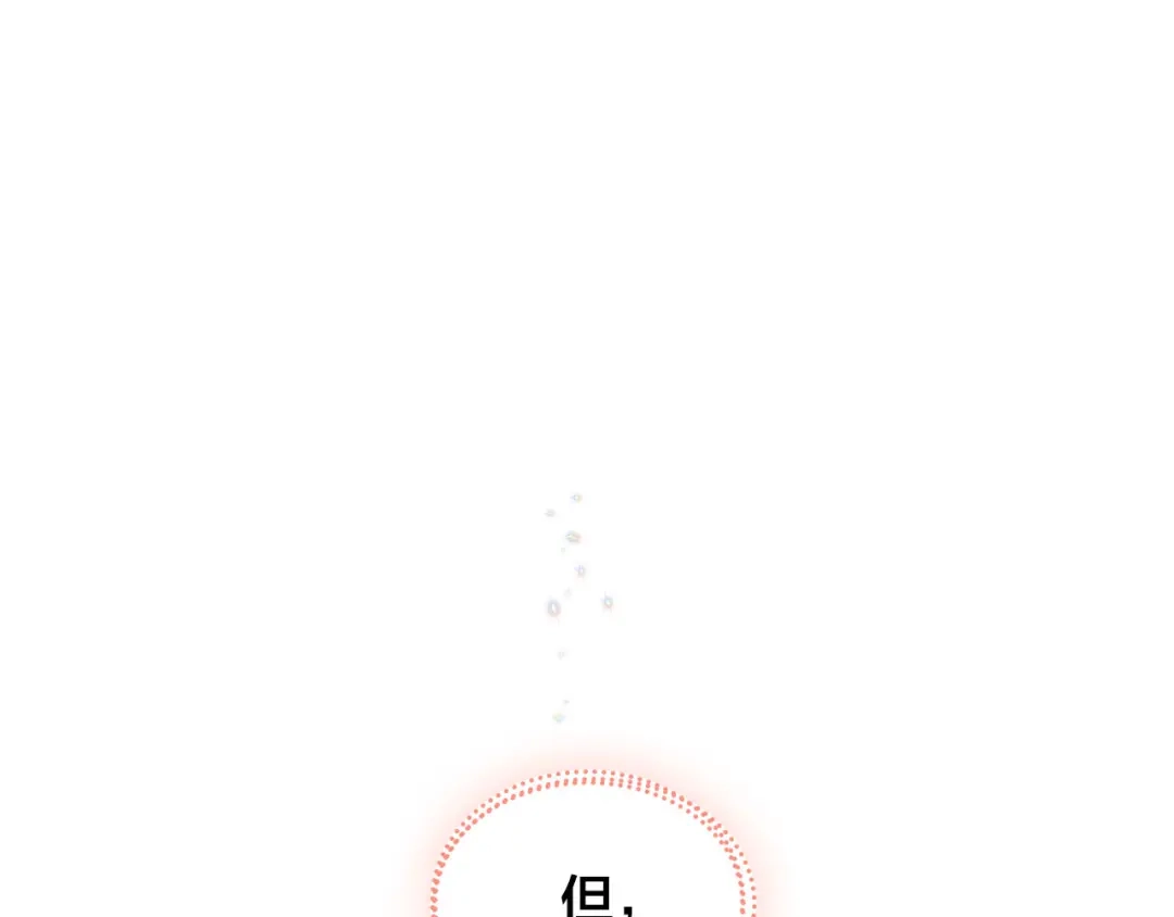 皇帝与女骑士 第52话 带你回家 第110页