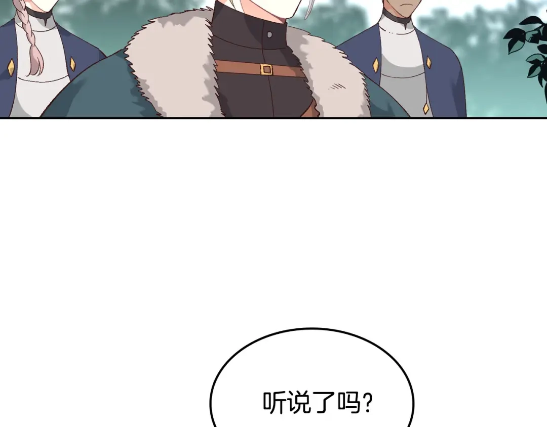 皇帝与女骑士 第52话 带你回家 第19页