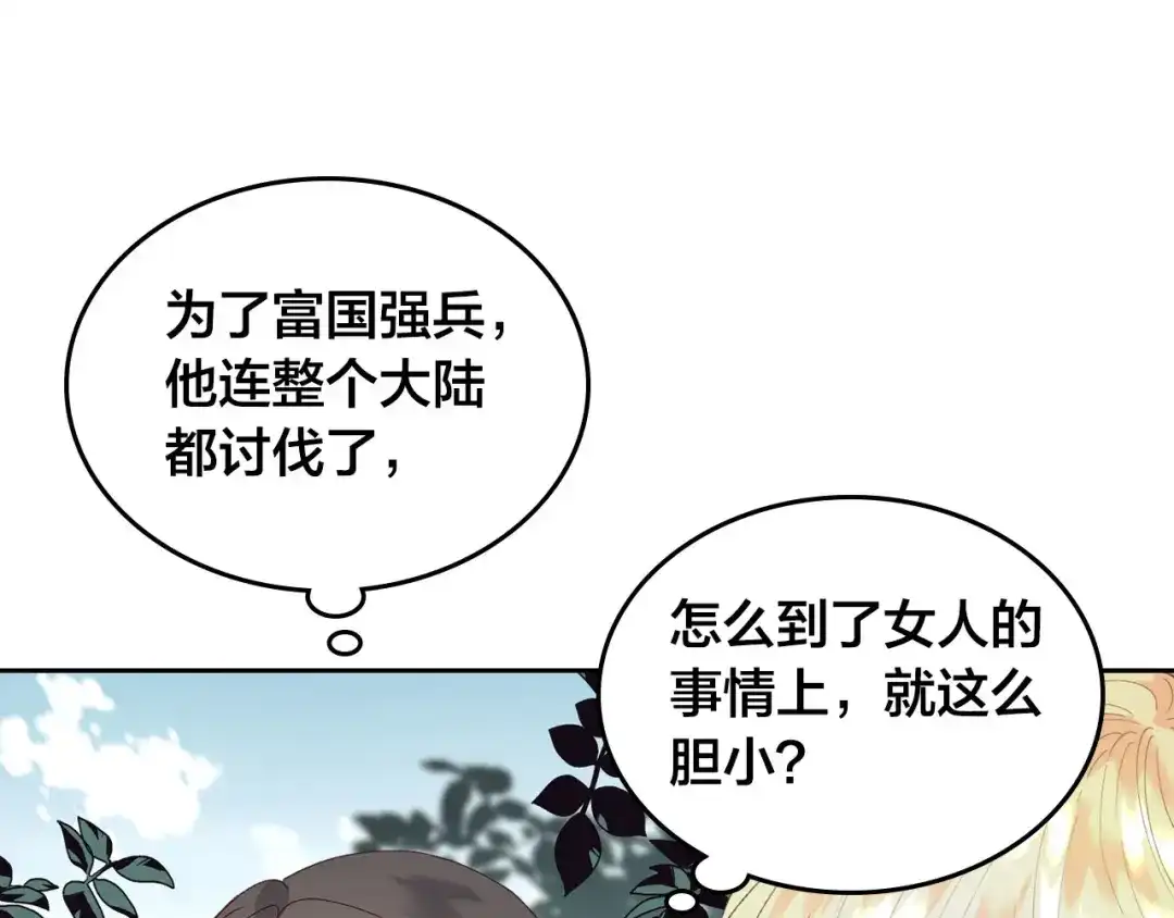 皇帝与女骑士 第52话 带你回家 第41页