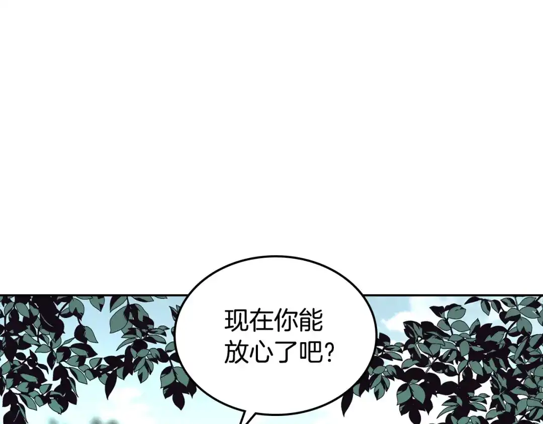 皇帝与女骑士 第52话 带你回家 第25页