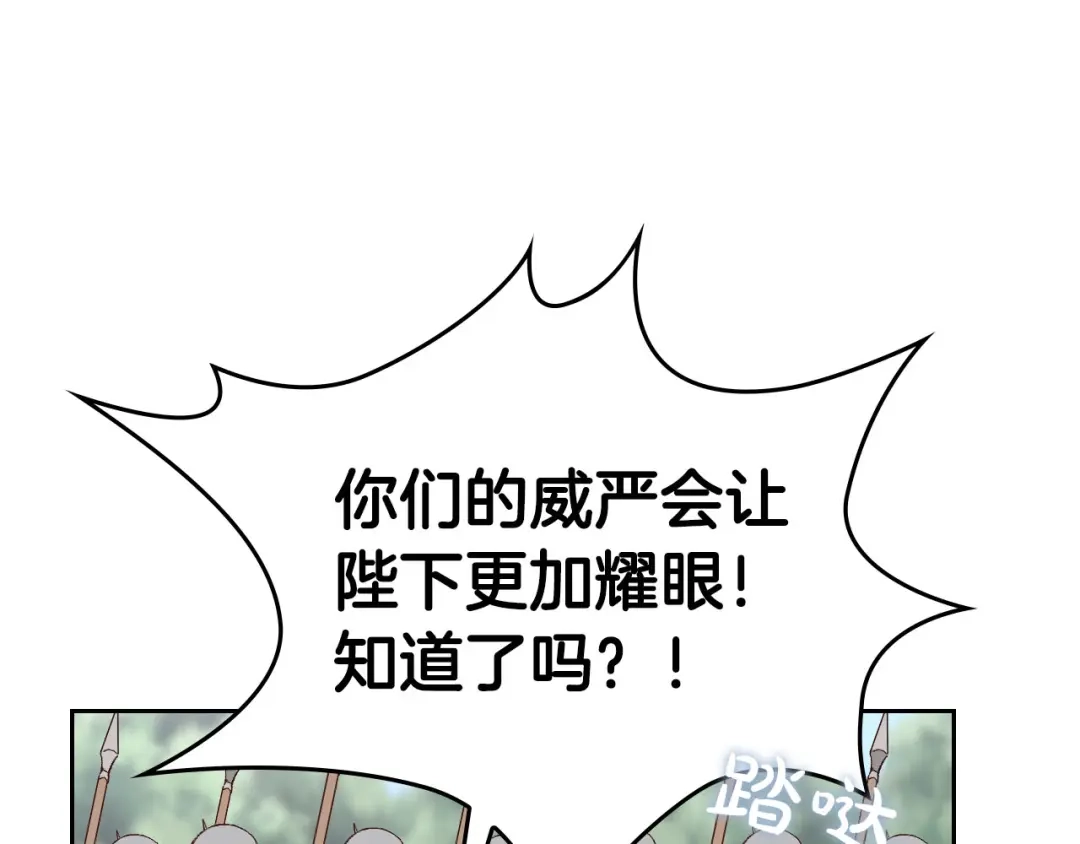 皇帝与女骑士 第52话 带你回家 第4页